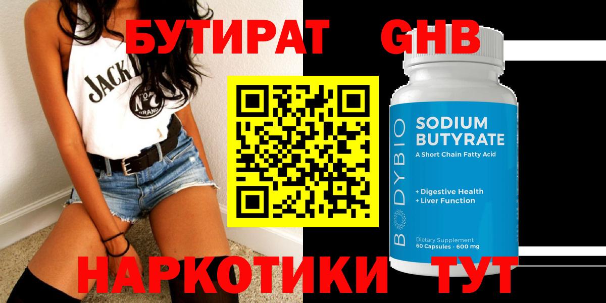 Бутират вода Богданович