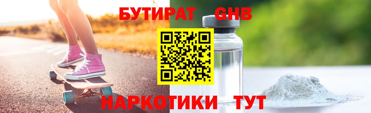 БУТИРАТ 1.4BDO  Вход с VPN  Богданович 