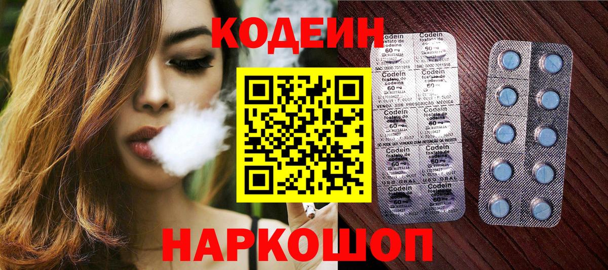 Кодеин Purple Drank  Вход с VPN  Кодеин Purple Drank  Богданович 